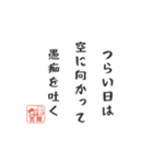 人生つらい川柳スタンプ・共感編（個別スタンプ：23）