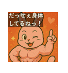筋肉パチモンの世界へようこそ！（個別スタンプ：8）