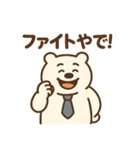 サラリーマンのクマ田さん(関西弁)（個別スタンプ：17）