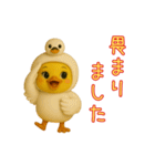 渡り鳥に憧れるヒヨコたちの日常（個別スタンプ：2）