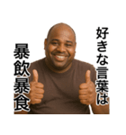 食いしん坊の黒人デブ（個別スタンプ：30）