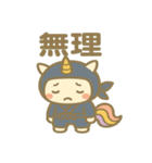 かわいい忍者のユニコーンのスタンプ 001（個別スタンプ：40）