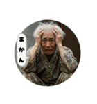 可愛げジジィ（個別スタンプ：1）