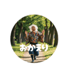 可愛げジジィ（個別スタンプ：23）
