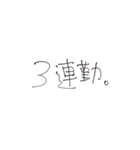 連勤スタンプ（個別スタンプ：2）