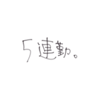 連勤スタンプ（個別スタンプ：4）
