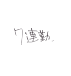 連勤スタンプ（個別スタンプ：6）