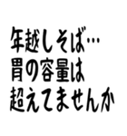 年末年始の哲学 ギャグ おもしろ 爆笑（個別スタンプ：2）