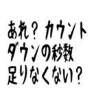 年末年始の哲学 ギャグ おもしろ 爆笑（個別スタンプ：5）