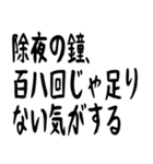 年末年始の哲学 ギャグ おもしろ 爆笑（個別スタンプ：10）