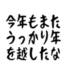 年末年始の哲学 ギャグ おもしろ 爆笑（個別スタンプ：12）
