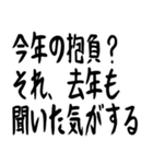 年末年始の哲学 ギャグ おもしろ 爆笑（個別スタンプ：13）