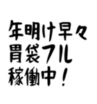 年末年始の哲学 ギャグ おもしろ 爆笑（個別スタンプ：17）