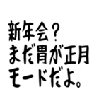年末年始の哲学 ギャグ おもしろ 爆笑（個別スタンプ：21）
