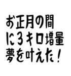 年末年始の哲学 ギャグ おもしろ 爆笑（個別スタンプ：23）