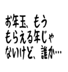 年末年始の哲学 ギャグ おもしろ 爆笑（個別スタンプ：26）