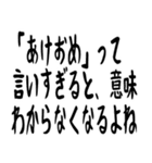 年末年始の哲学 ギャグ おもしろ 爆笑（個別スタンプ：27）
