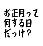 年末年始の哲学 ギャグ おもしろ 爆笑（個別スタンプ：30）