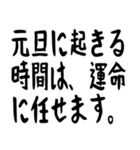 年末年始の哲学 ギャグ おもしろ 爆笑（個別スタンプ：33）