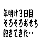 年末年始の哲学 ギャグ おもしろ 爆笑（個別スタンプ：36）