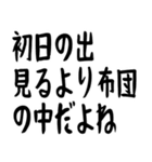 年末年始の哲学 ギャグ おもしろ 爆笑（個別スタンプ：40）