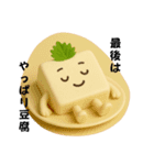 悟った豆腐くん（個別スタンプ：16）