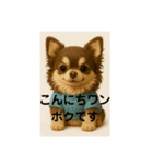 ほんわかあいさつ チワワ親子（個別スタンプ：3）