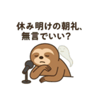 ナマケモノの本音スタンプ〜上司編〜（個別スタンプ：16）