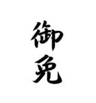 日常で使う言葉漢字変換-達筆文字（個別スタンプ：6）