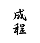 日常で使う言葉漢字変換-達筆文字（個別スタンプ：21）