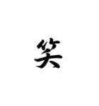 日常で使う言葉漢字変換-達筆文字（個別スタンプ：36）