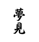 日常で使う言葉漢字変換-達筆文字（個別スタンプ：37）