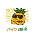 パイン先輩のぶち上げスタンプ（個別スタンプ：23）