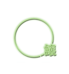 推し活スタンプNEON緑（個別スタンプ：2）