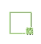 推し活スタンプNEON緑（個別スタンプ：4）