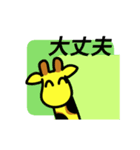 動く！きりんの日常会話（個別スタンプ：14）