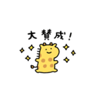 動くしょぼいキリン（個別スタンプ：8）