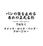 意外と知らない「アレ」の"正式名称"（個別スタンプ：1）