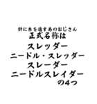 意外と知らない「アレ」の"正式名称"（個別スタンプ：5）