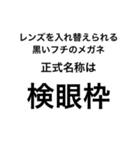 意外と知らない「アレ」の"正式名称"（個別スタンプ：10）