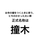 意外と知らない「アレ」の"正式名称"（個別スタンプ：12）