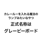 意外と知らない「アレ」の"正式名称"（個別スタンプ：13）