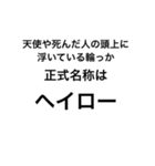 意外と知らない「アレ」の"正式名称"（個別スタンプ：14）