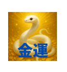 金運アップ！白蛇さま（個別スタンプ：1）