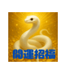 金運アップ！白蛇さま（個別スタンプ：3）