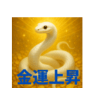 金運アップ！白蛇さま（個別スタンプ：4）