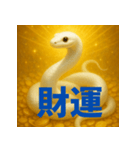 金運アップ！白蛇さま（個別スタンプ：8）