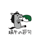 こどもの日母の日父の日敬老の日モブ馬隊（個別スタンプ：5）