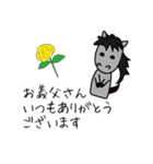 こどもの日母の日父の日敬老の日モブ馬隊（個別スタンプ：15）