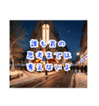 絶景と名言風スタンプ（個別スタンプ：4）